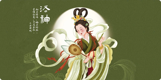 洛嬪は古代中国の伝説中の伏羲氏の娘であり、水と川を司る洛水の女神として祀られています。三国志にも登場する曹植の「洛神賦」によると、その美しさは、飛び立つ鶏のように軽やかで、天翔する龍のようにたおやかな優雅さだったと記されています。