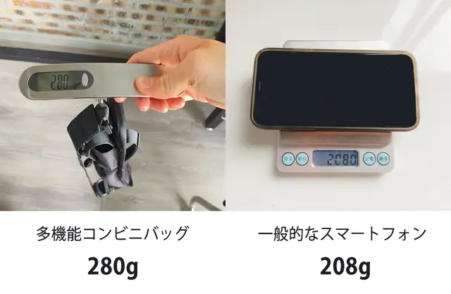 メインバッグとショルダーストラップの総重量は約280gで、一般的なスマートフォンの重さに相当します。